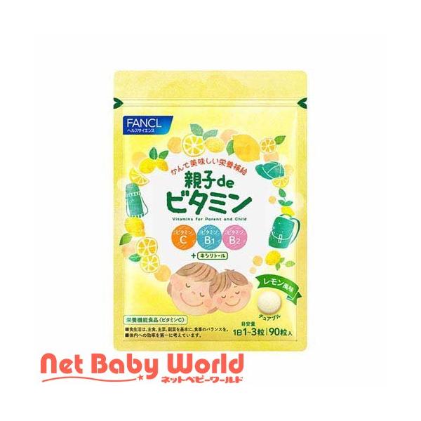 他サイト： 親子deビタミン ( 900mg×90粒入 )/ ファンケルの商品画像