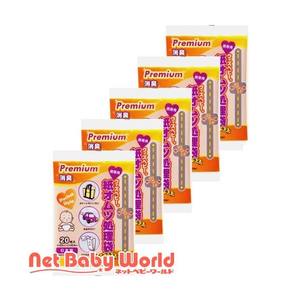 他サイト： ウィズベビー プレミアム消臭 携帯用紙オムツ処理袋 ( 20枚入*5個 )/ サンシャインポリマーの商品画像