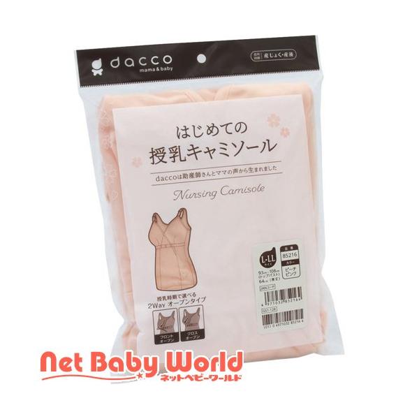 2021年4月新発売 オオサキメディカル dacco はじめての授乳キャミソール 1枚入 L-LLサイズ 授乳用 出産準備 授乳服