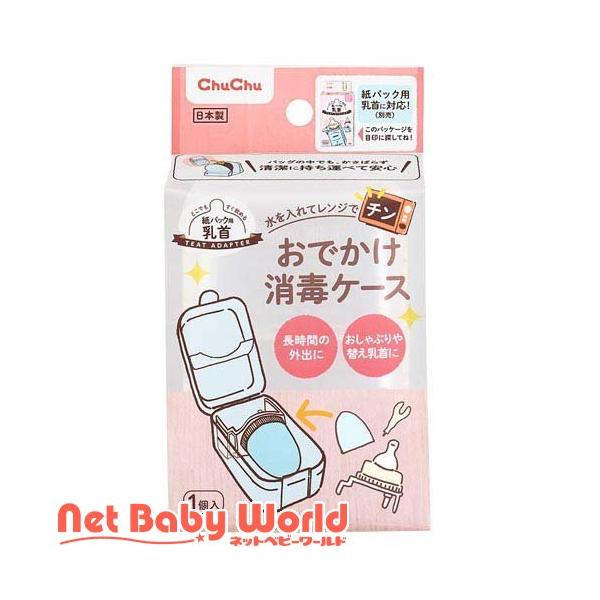 チュチュおでかけ消毒ケース/洗浄・消毒用品/【発売元、製造元、輸入元又は販売元】ジェクス/【チュチュおでかけ消毒ケースの商品詳細】●紙パック用乳首をかさばらず清潔に持ち運ぶことが出来ます。●水を入れて電子レンジ消毒が出来ます。
