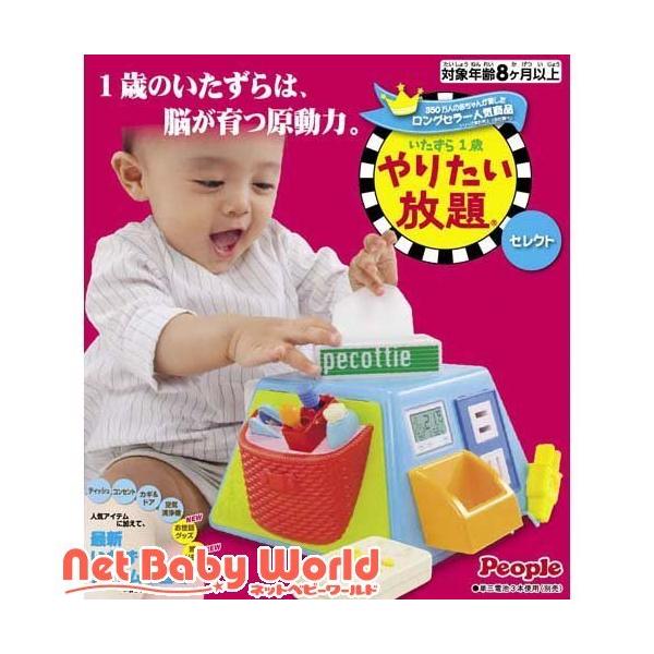ピープル いたずら1歳 やりたい放題 セレクト 知育玩具 価格比較 価格 Com