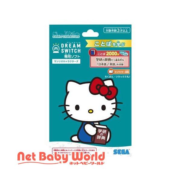 【ほぼ未使用】SDカード付★サンリオ★ドリームスイッチ DREAM SWITCH(ドリームスイッチ)専用ソフト サンリオキャラクターズ