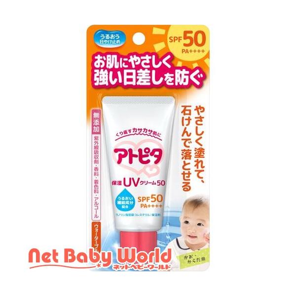 アトピタ 保湿UVクリーム50/ブランド：アトピタ/【発売元、製造元、輸入元又は販売元】丹平製薬/【アトピタ 保湿UVクリーム50の商品詳細】●紫外線をしっかり防いで、うるおいも守ります。●ウォータープルーフ処方で汗・水に強い。●プールや水...
