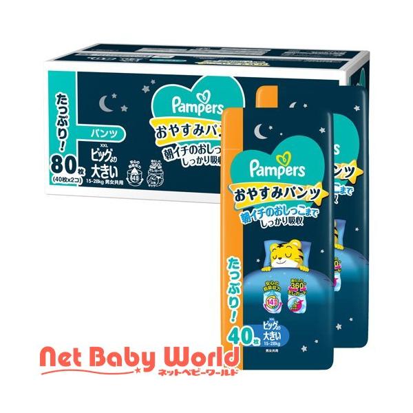 パンツ ビッグより大きいサイズパンパース オムツ 夜用 おやすみパンツ (15~28kg) 22枚