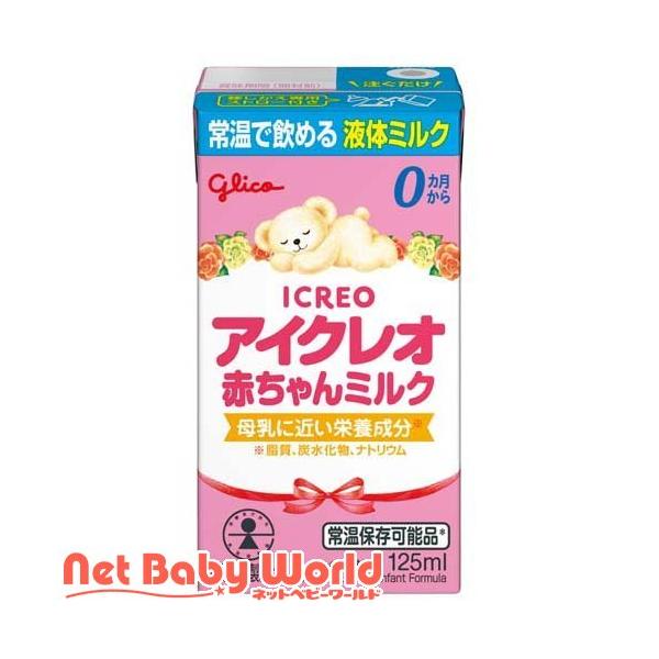 アイクレオ 赤ちゃんミルク ( 125ml×18本入 )/ アイクレオ