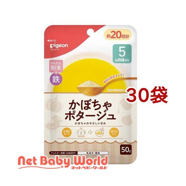 ピジョン かんたん粉末+鉄 かぼちゃ ポタージュ 50g ベビーフード ×30個