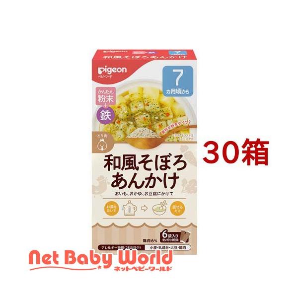 ピジョン かんたん粉末+鉄 和風そぼろ あんかけ 6袋入 送料込・まとめ買い×30個セット