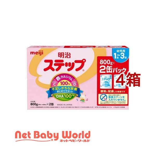 明治 ステップ ( 800g*2缶入*4箱(計8缶)セット )/ 明治ステップ 