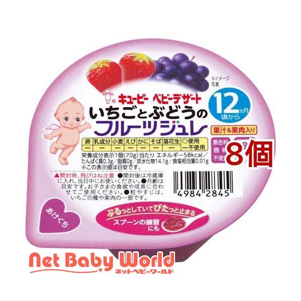 キユーピー キユーピーベビーデザート いちごとぶどうのフルーツジュレ