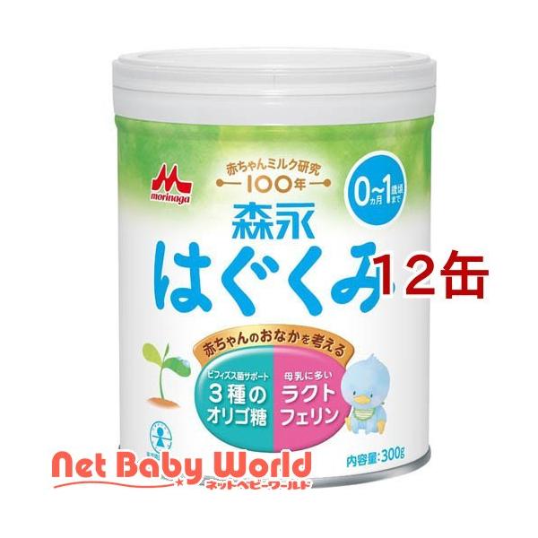 はぐくみ　300g×12缶 森永 はぐくみ 小缶 ( 300g×12缶 )/ : NetBabyWorld(ネットベビー