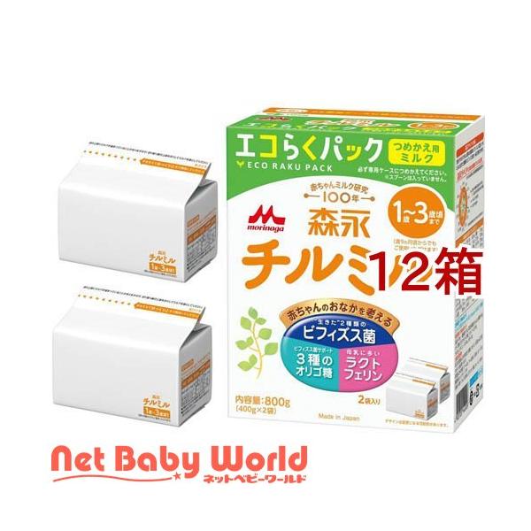 森永 チルミル エコらくパック つめかえ ( 800g×12箱