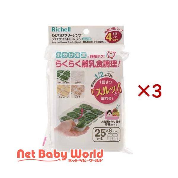わけわけフリージング ブロックトレーR 25/離乳食・ベビーフード調理器具/ブランド：アイリスプラザ/【発売元、製造元、輸入元又は販売元】リッチェル(Richell)/・単品JAN：4945680205078/【わけわけフリージング ブロッ...