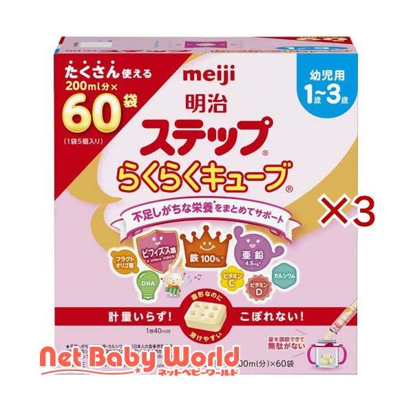 明治 ステップ らくらくキューブ 60袋入り　3個セット 明治ステップ らくらくキューブ ( 60袋入×3セット(1袋28g