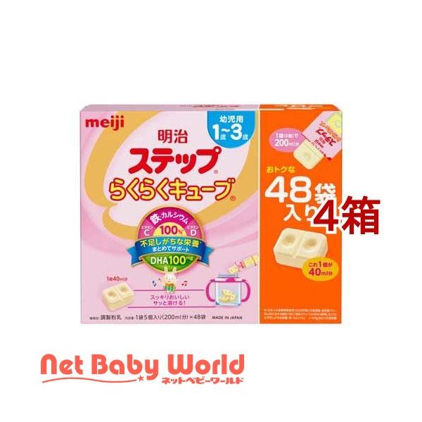 明治 ステップ らくらくキューブ 特大箱 ( 48袋入×4箱(1袋28g 明治 ステップ らくらくキューブ 特大箱 ( 48袋入×4箱(1袋28g