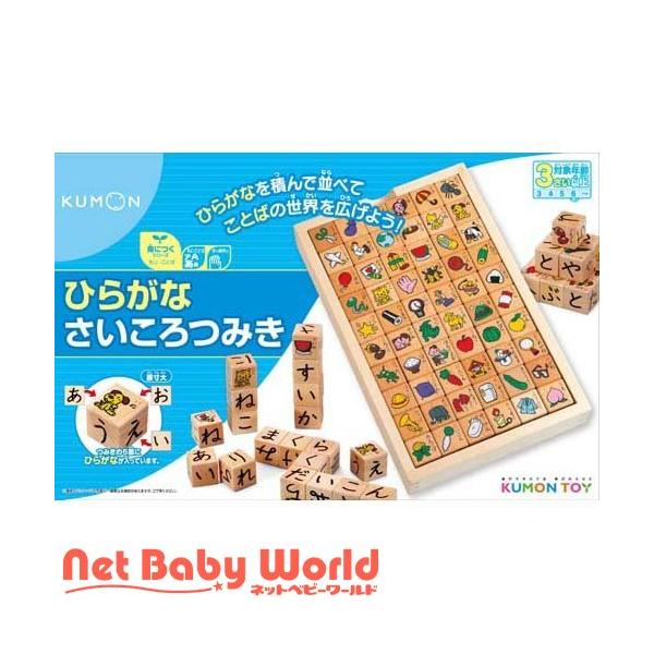 ひらがな積み木 みんな探してる人気モノ ひらがな積み木