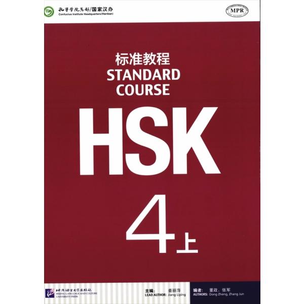 HSK標準教程4級（上）