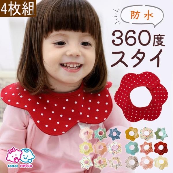 赤ちゃん ベビー 4層　防水 コットン 綿100％ 360度回転 お食事 エプロン スタイ ビブ よだれかけ 男の子 女の子ベビー お食事 エプロン スタイ ■人気の360度4層防水スタイ■とっても柔らかくて使うほどに味わいがでてきます■3...
