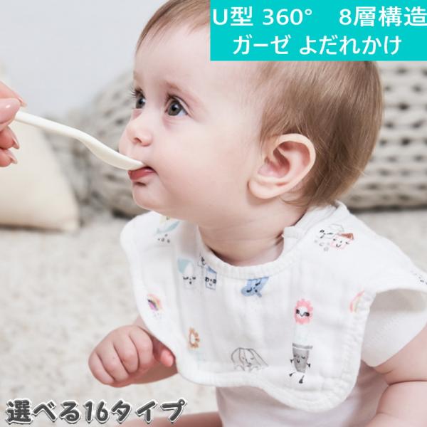 赤ちゃん ベビー 8重 ガーゼ　コットン 綿100％ 360度回転 お食事 エプロン スタイ ビブ よだれかけ 男の子 女の子ベビー お食事 エプロン スタイ 8重ガーゼ 1080円以上ゆうメール便送料無料■人気の8重ガーゼスタイ■お好きな...
