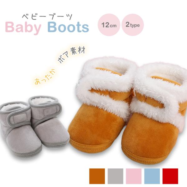 ・男の子でも女の子でもお似合いのブーティー。・ふわふわモコモコのベビーブーティーです。・マジックテープで着脱簡単、滑り止め付きも嬉しいですね◎・出産祝いなどの贈り物としてもオススメのアイテム☆ ・はかせやすく、簡単に脱げ落ちないので、外出時...