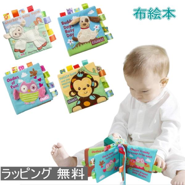 ・しかけいっぱいのぼうけんにでかけよう！わくわく布絵本。・出産祝いのプレゼントに最適です。・おしゃれな男の子、女の子にピッタリ。サイズ：約15×15cm　全6ページ（カバー含め8ページ） 重量：約55g素材：綿、ポリエステル、その他発送につ...