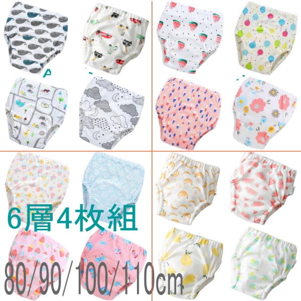 シンプルで可愛いデザインの4層トイトレ用トレーニングパンツ。&lt;br&gt;男の子用や女の子用の4枚セット。 &lt;br&gt;トレーニングパンツ ベビー マタニティパンツ おねしょ パンツ 6層 トレパン 吸水性良い 可愛い &lt...