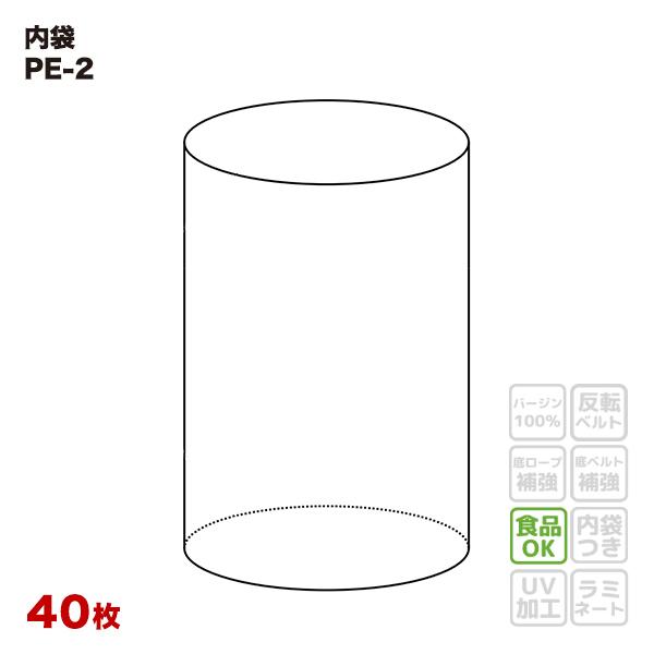 食品容器包装適合 内袋 PE-2 カット品 透明 40枚入 幅1800x高さ3100x厚み0.05mm フレコンバッグ用 一般用 上下全開 ポリ袋 フレコンバック