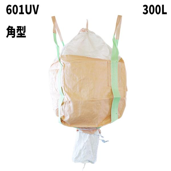 10梱包まとめ買い割引 フレコンバッグ 601UV 角型 300L 600Dx600Wx700H 投入口全開 排出口あり(半開) 100枚入 バージン材 食品衛生法適合