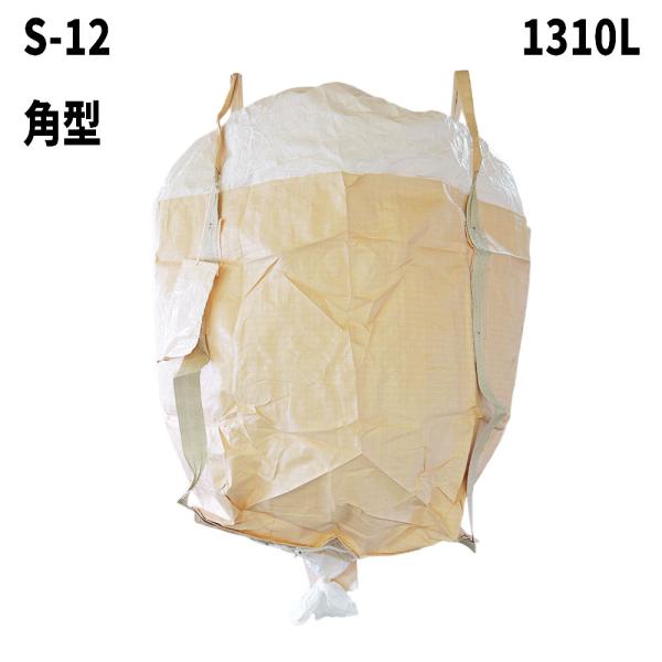10梱包まとめ買い割引 フレコンバッグ S-12 角型 950Dx950Wx1200H 投入口全開 排出口あり(半開) 100枚入 食品衛生法適合 米・玄米・麦