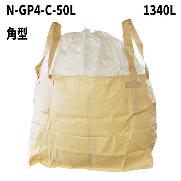 10梱包まとめ買い割引 4点吊り フレコンバッグ N-GP4-C-50L 角型 1000Dx1200Wx900H 投入口全開 排出口なし 100枚入 食品衛生法適合