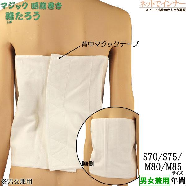 マジック晒腹巻 締 しめ たろう 祭り ワンタッチさらし 日本製 年間 02