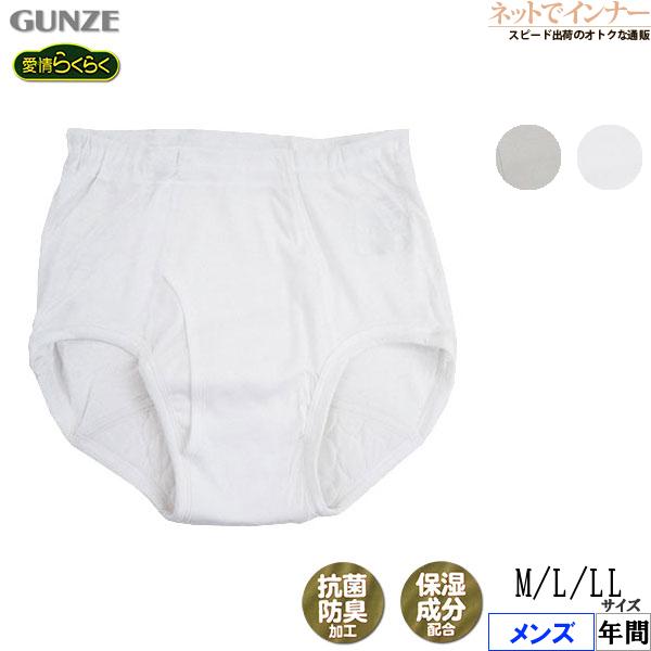 GUNZE（グンゼ） らくらく肌着 メンズブリーフ 前あき 失禁パンツ 年間