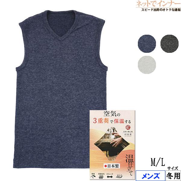 粋肌着 暖かさね メンズベスト 日本製 冬用 48 15 M Lサイズ 紳士 インナー ネットでインナー 通販 Yahoo ショッピング