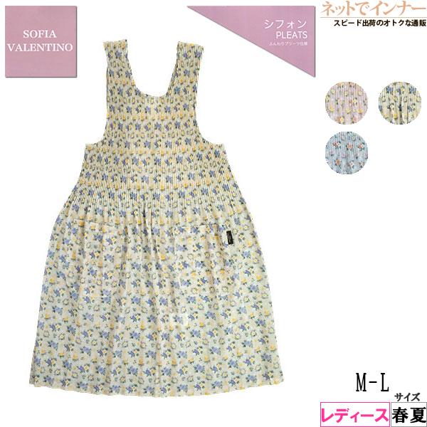 エプロン SOFIA VALENTINO ソフィア ヴァレンチノ シフォンプリーツ