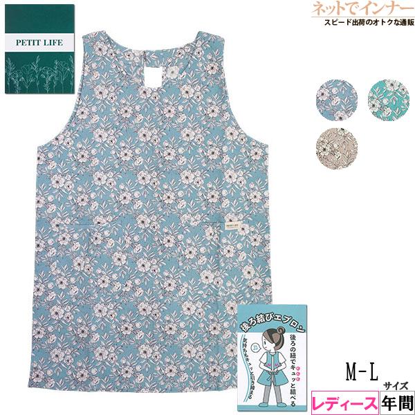 エプロン PETIT LIFE レディースラン型エプロン 花柄 ウエスト紐タイプ