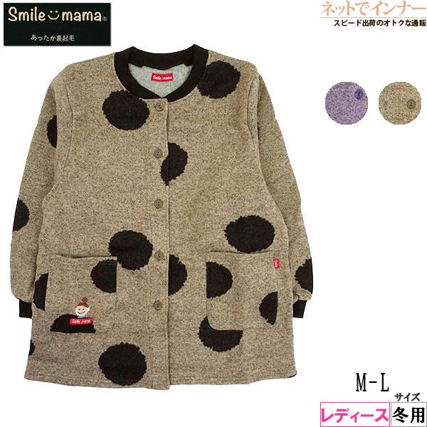 エプロン Smile mama スマイルママ レディースあったか裏起毛ニット