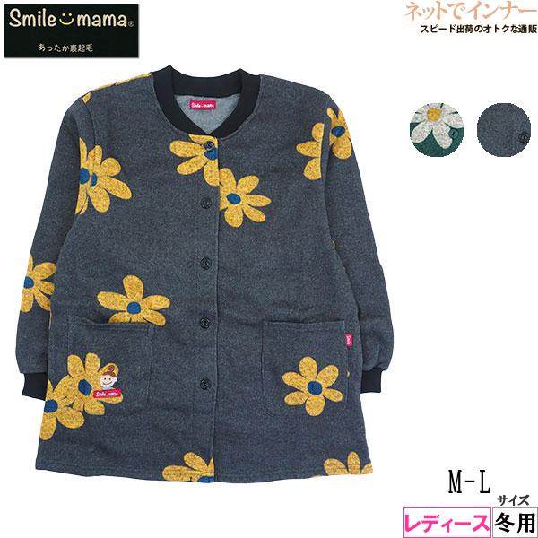 エプロン Smile mama スマイルママ レディースあったか裏起毛ニット