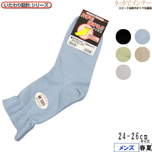 片手ではけるメンズソックス 綿混 いたわり設計シリーズ 日本製 春夏用 91 2314 24 26サイズ 紳士 403 ネットでインナー 通販 Yahoo ショッピング