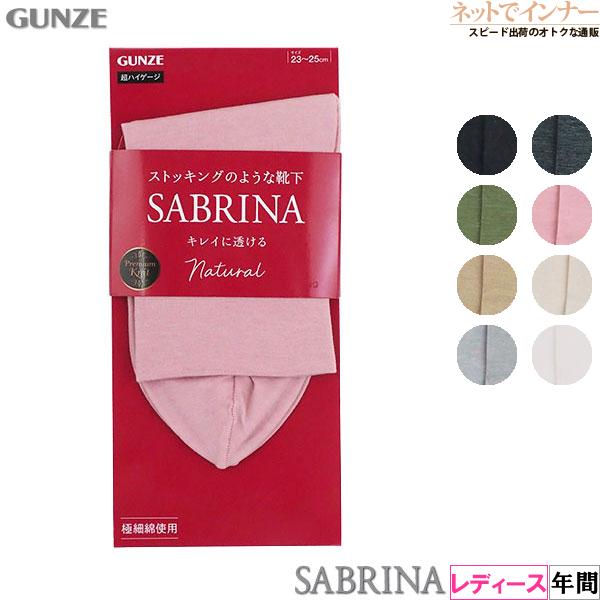 SABRINA（GUNZE） グンゼ SABRINA サブリナ レディースソックス