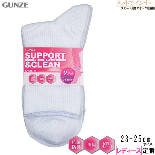 GUNZE（グンゼ） サポート＆クリーン レディース用白ソックス2足組 23