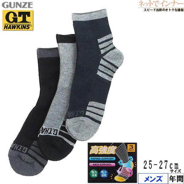 グンゼ G.T.HAWKINS GTホーキンス メンズショートソックス 3PACK 高強度 年間 GHT021 GUNZE [25-27サイズ] 紳士