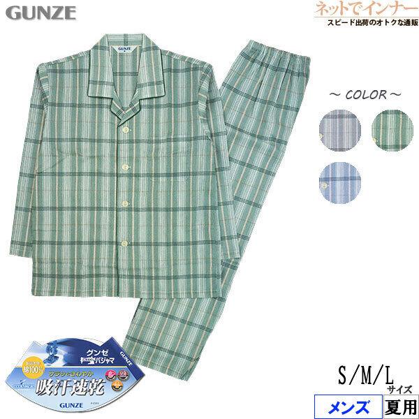 メンズ 夏用 パジャマ グンゼの人気商品 通販 価格比較 価格 Com