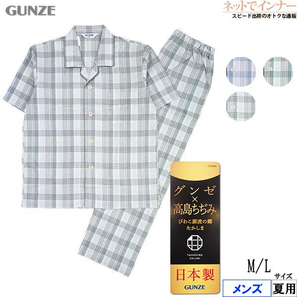 GUNZE グンゼ メンズ半袖長パンツパジャマ 高島ちぢみ 綿100% チェック 