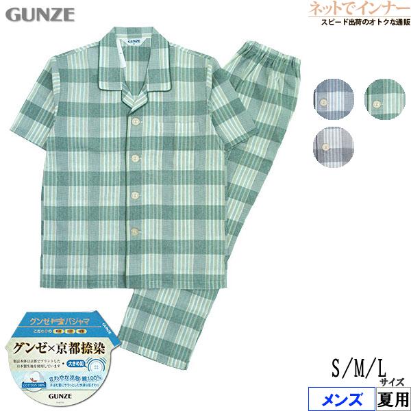 パジャマSサイズ GUNZE（グンゼ） パジャマ メンズ半袖長パンツパジャマ 大きめ釦 京都