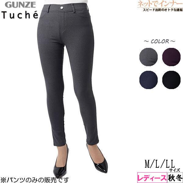 Gunze グンゼ Tuche トゥシェ レディースレギンスパンツ レーヨン混裏起毛 フルレングス丈 秋冬用 Tzn510 M L Llサイズ 婦人 600 ネットでインナー 通販 Yahoo ショッピング