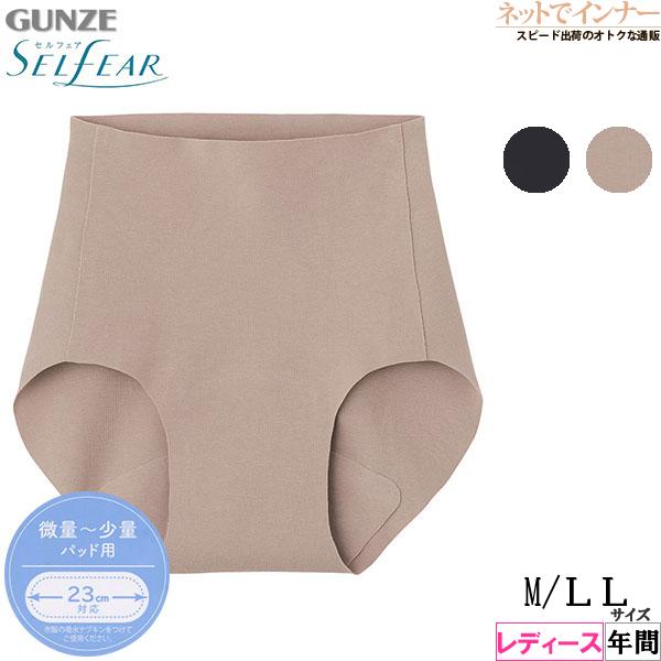 GUNZE（グンゼ） SELFEAR セルフェア レディース吸水ナプキン対応