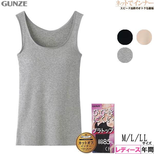 GUNZE（グンゼ） CFA ひびきにくいブラトップ綿85% カップ付きタンク
