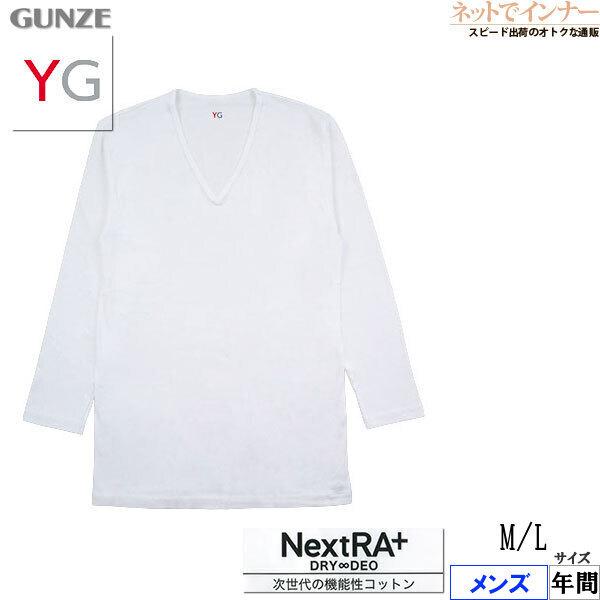 GUNZE グンゼ YG NextRA＋ メンズVネックロングスリーブシャツ 100%コットン 年間 YN0009 [M、Lサイズ] 紳士 インナー  :92009:ネットでインナー - 通販 - Yahoo!ショッピング