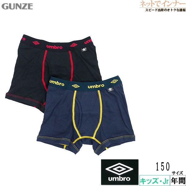 umbro（アンブロ） グンゼ umbro男児ボクサーブリーフ 前あき 2枚