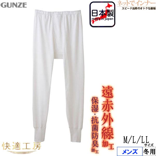 グンゼ GUNZE 快適工房 遠赤外線 長ズボン下 前あき メンズ 冬 暖か KQ6002 LL 日本製 綿100％ 5枚セット