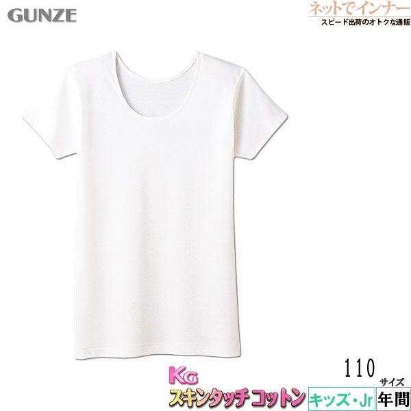 GUNZE（グンゼ） KG スキンタッチコットン 110cm 女児3分袖スリーマー